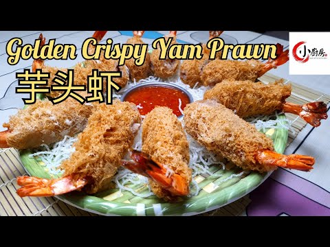 Golden Crispy Yam Prawn Recipe 芋头虾 (My Little Kitchen)