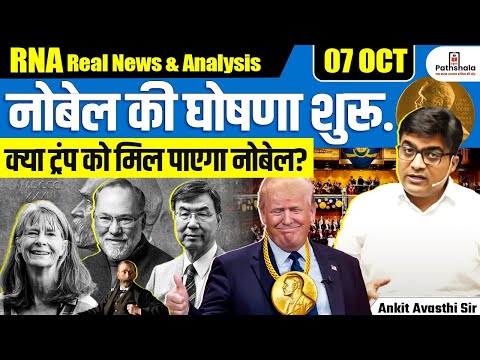 Nobel Prize 2025 Announced 🚨 | Will Donald Trump Miss Out on Nobel? | Ankit Avasthi Sir