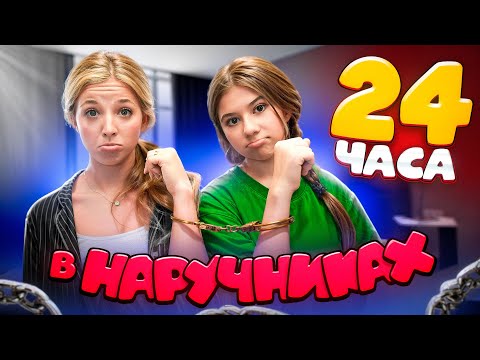 24 часа в наручниках с Миланой Хаметовой / Охрана выгнала из ТЦ