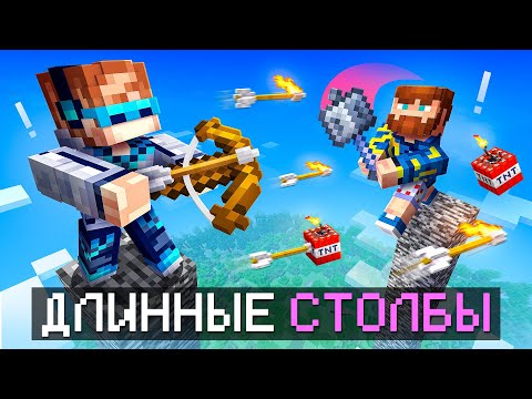 😱 Майнкрафт, но Мы СРАЗИЛИСЬ На Супер Высоком Столбе [Новые Правила 2025] + Фиксплей + Юни + Санёк