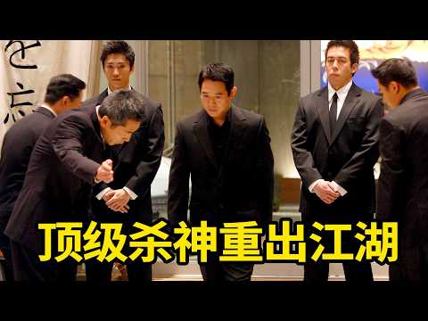 Top Assassin Sweeps Everyone — Solo Takes Down Two U.S. Gangs! Jason × Jet Li Power Duo!