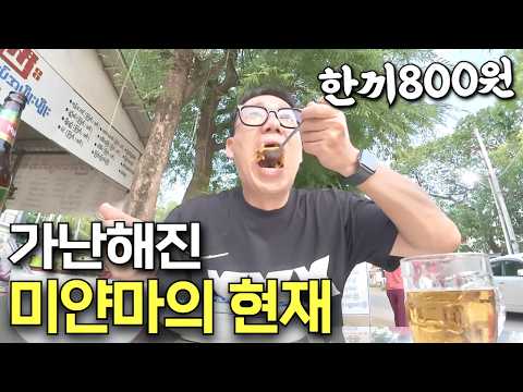 내전과 가난 속 따뜻한 사람들 - 미얀마 여행 몰아보기