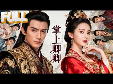 【完结】误穿成狗血文中的炮灰女配，开局就要被家族送去冥婚！本想攻略太子保命，岂料错撩了至高无上的九五之尊！