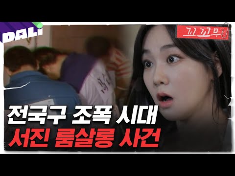 [꼬꼬무 8회 요약] ＂각오했기에 떳떳하다＂ 최악의 조폭 살인사건 | 꼬리에 꼬리를 무는 그날 이야기