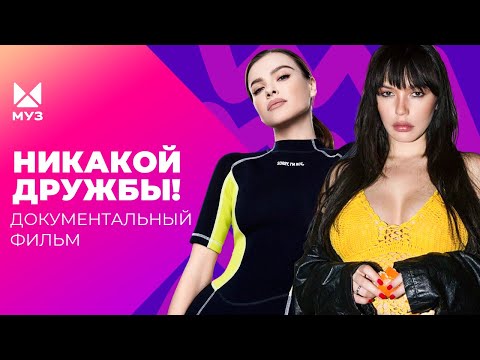 Заменили на двойника! Как коллеги по группе становятся злейшими врагами | Документальный фильм