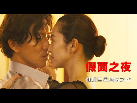 推理巨星绞尽脑汁之作，凶手利用正常人的思维误区，制造瞒天杀局