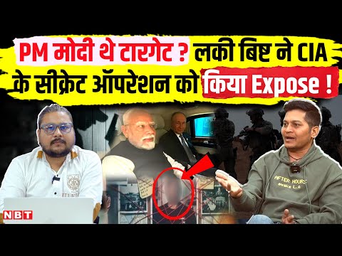 Lucky Bisht on CIA Agent Death in Bangladesh | PM Modi attack plan | KGB | RAW | China | Russia |NBT