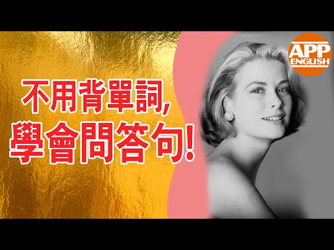 學最實用的真實英語！| 日常迷你對話