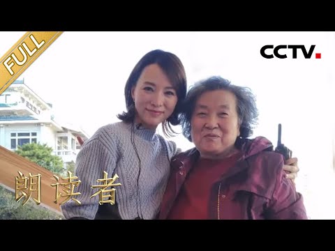 【Full】74岁老人给老伴儿的一封信让董卿落泪：生命中曾有过的灿烂 都需要用此刻的寂寞偿还 | CCTV「朗读者 一平方米」20201211