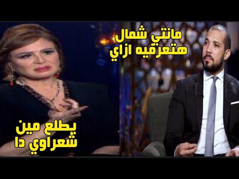 شعراوي لايفقه شئ:اهانةإلهام شاهين للشيخ الشعراوي و عبدالله رشدي مسح بيها الارض#إلهام_شاهين#الشعراوي