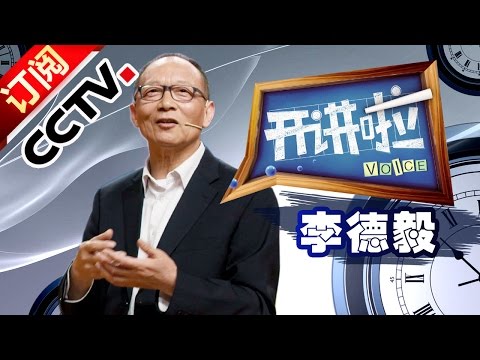Open Lecture   Li Deyi: Professional Interpretation of AI 20160507 | CCTV