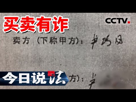 《今日说法》花600万为儿子买上海新房全被中介骗走 只因对方开的是法拉利？20240328 | CCTV今日说法官方频道