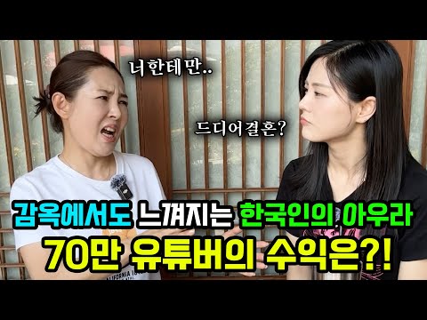 중국 감옥에서도 느껴지는 한국인의 특징!유미카몰아보기)