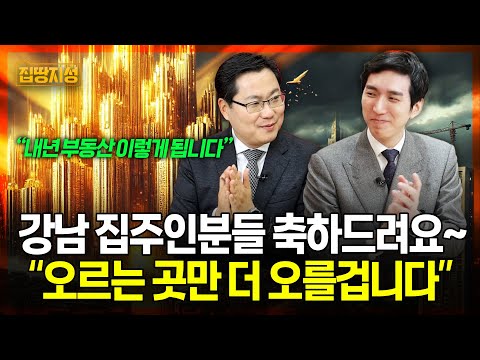 A plan to curb real estate prices? No! "The government tried to capture Gangnam, but ended up dri...