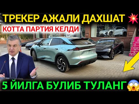 ХИТОЙДАН КОТТА ПАРТИЯ  КЕЛДИ ТРЕКЕР ЭНДИ АРЗОНЛАБ КЕТАДИ ЧАНГАН НАРХЛАРИ 2025