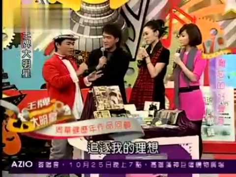 2008/10/20 王牌大明星 難忘的好聲音 周華健 范瑋琪