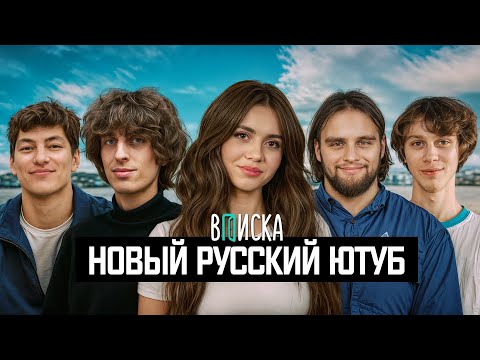 Новый русский ютуб: Кокошка, Горилла, Сабина, Шах и Дилблин. Как они живут?