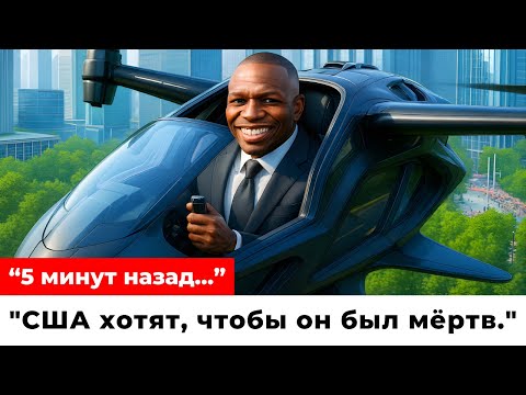 Африканец Взорвал Интернет Своим Изобретением Нового Поколения