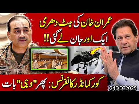 Imran Khan's Stubbornness Took Another Life!! Corps Commanders Conference Repeats Same Warnings