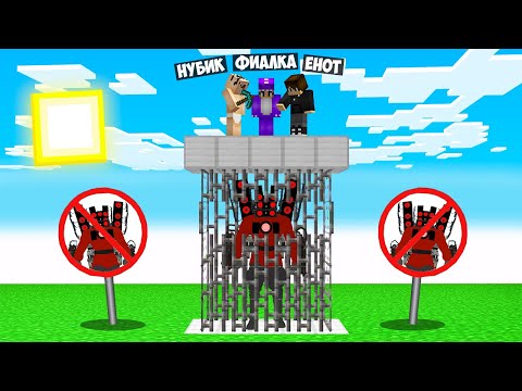 ПОЧЕМУ СПИКЕРМЕНА ТИТАНА ЗАПЕРЛИ В КЛЕТКЕ В МАЙНКРАФТ? НУБ ПРО И ДЕВУШКА SPEAKERMAN TITAN MINECRAFT