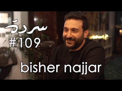 Bisher Najjar: Syria and Lebanon, A Shared Culture & A Shared Struggle | Sarde (after dinner) #109