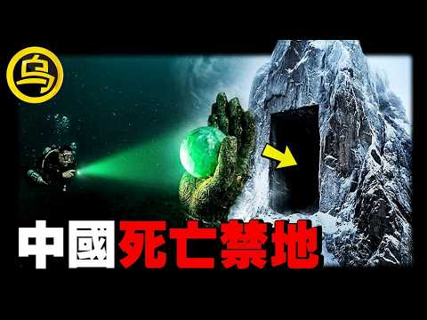 中国最诡异地带：官媒直播信号突然中断，42人集体失踪...这些地方事故不断，为何还有无数人前赴后继进入？1小时中间无广告合集 [She's Xiaowu 小乌]