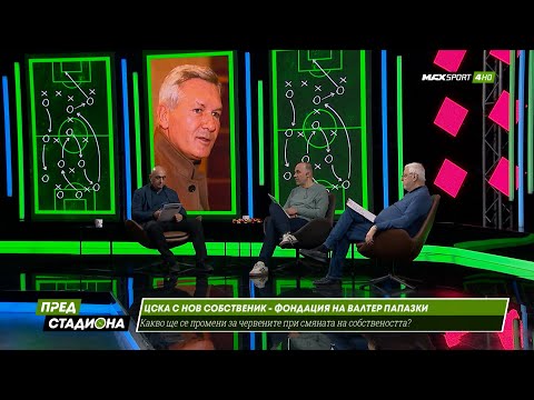 ПРЕД СТАДИОНА: Папазки взе ЦСКА! Тоест...? Левски бяга със 7 отпред!