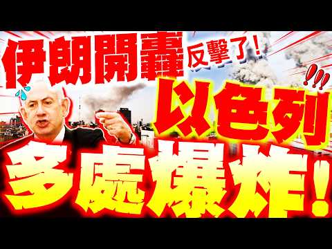 [Full Subtitles] Iran retaliates! Multiple explosions in Israel! Haifa and Jerusalem declared a s...