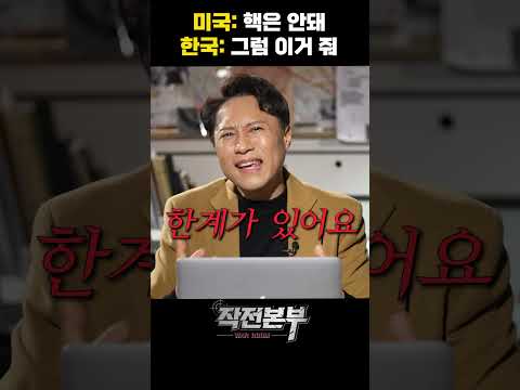 한국이 핵잠수함 가지면 벌어지는 일 (샤를세환) | 작전본부 1화