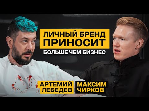 Секреты УСПЕШНОГО бренда! / Подкаст с Артемием Лебедевым: как развивать личный бренд и зарабатывать