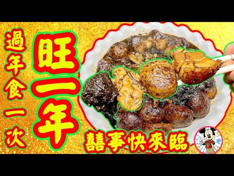 This dish you have to make it every Chinese New Year.  Fortune will come to you  Kung Hei Fat Choy🎉🎉