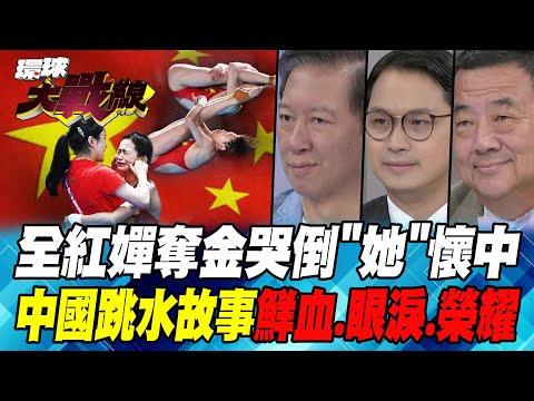 Quan Hongchan won the gold medal and cried in "her" arms. Chinese diving story. Blood. Tears. Glory