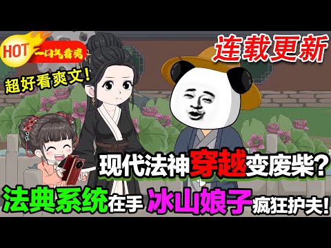 【更新啦🤩🤩】這麼簡單的問題你當我是傻子麼？可是少爺，你就是傻子啊，先不管這麼多了，保命要緊！ #暴走沙雕漫 #逆襲 #穿越 #系統 #歷史 #沙雕動畫