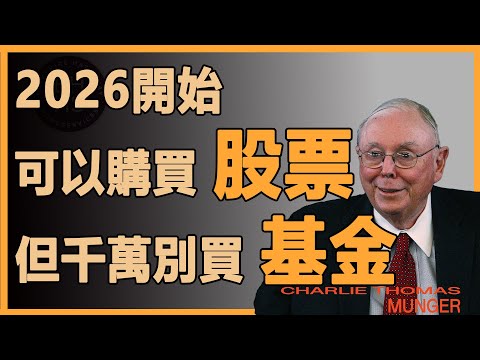 查理芒格：25年末開始，金融將進入新一輪的洗牌，你準會好了嗎？#財經