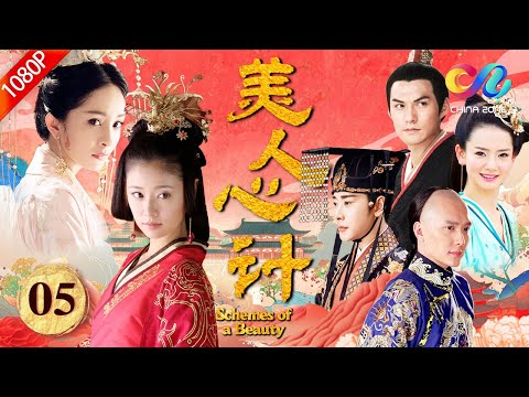 [ENG SUB] Beauty's Rival in Palace 05 TOP Chinese Historical Romance Drama