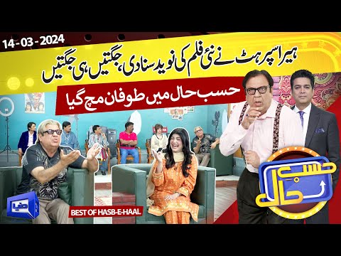 Azizi as Heera Superhit | Hasb e Haal | 14 Mar 2024 | حسب حال | Dunya News