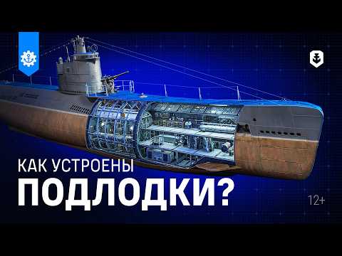 Что внутри подводной лодки? Устройство и принцип работы