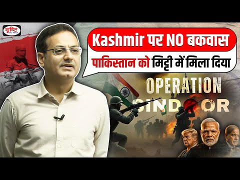 Operation Sindoor | Pakistan was razed to the ground | Full Story Explained by VIkas Divyakirti Sir