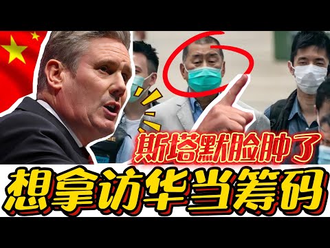 Starmer's plan to free Lai using his China visit backfires after the HK court's verdict.