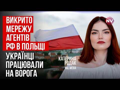 Це була ідеальна схема для роботи спецслужб РФ. Що пішло не так? | Катерина Родак