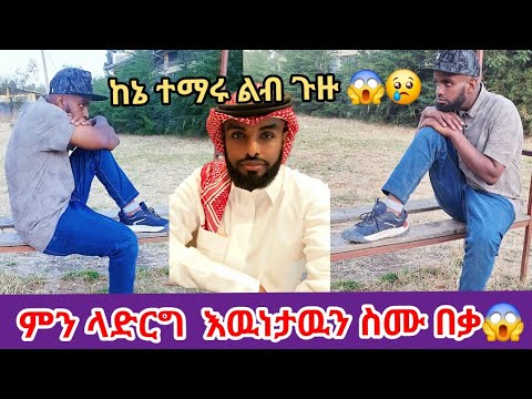 🛑ምን ላድርግ እዉነታዉን ሱም በቃ ከኔ ተማሩ ልብ ግዙ#roblox #habesha #shortvideo 