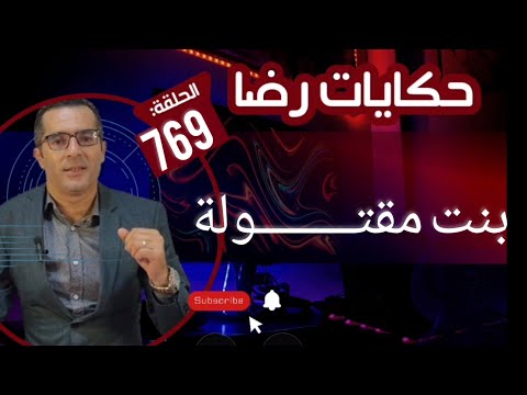 بنت مقتــــــــولة في ظروف غامضة والبحث في قضية مول الطاكسي تحريات و تحقيقات متتالية