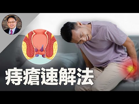 痔瘡不注意會越來越糟！治療與預防妙招大公開！