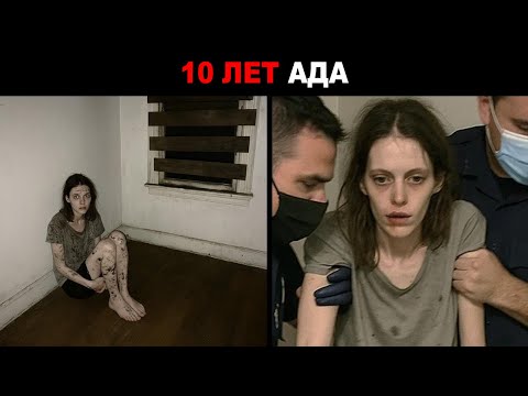 ЕЁ держали в заколоченной комнате более 10 ЛЕТ. Полиция вскрыла дверь — все ОЦЕПЕНЕЛИ от ужаса!