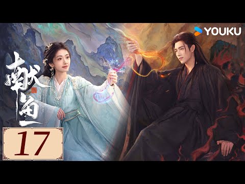 ENGSUB【When Destiny Brings The Demon EP17】Arthur Chen / Wang Yinglu / Wang Yiting | YOUKU COSTUME