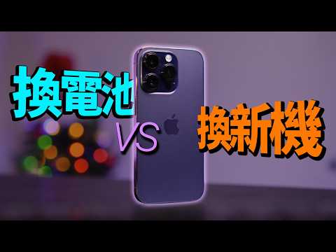 iPhone battery failing: Buy a new phone vs. replace the battery? | iPhone 17 vs 14 Pro | Peterson