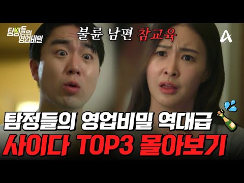 현실판 사이다 엔딩🍾💦 통쾌한 충격 실화 사건 TOP3 몰아보기💥 | #탐정들의영업비밀