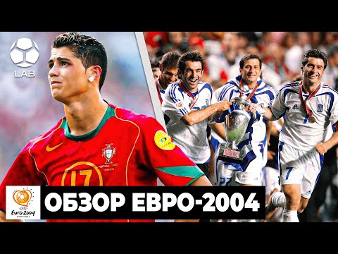 Greece's Fairytale / Ronaldo's Tears / Russia's Failure | EURO 2004 REVIEW