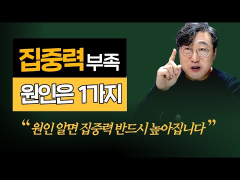 성공하는 사람들은 이 방법으로 집중력 올립니다. 집중력 좋은 사람들이 공통적으로 말하는 3가지 방법