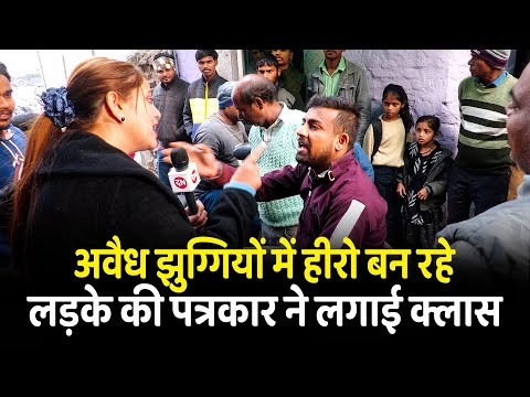 अवैध झुग्गियों में हीरो बन रहे लड़के की पत्रकार ने लगाई क्लास | Noida | UP | CM Yogi | Rohingya